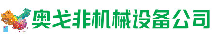 赣榆区回收加工中心:立式,卧式,龙门加工中心,加工设备,旧数控机床_奥戈非机械设备公司